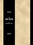 Sefer Ketonet Yosef